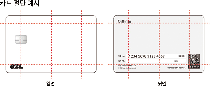 절단 예시 사진, eZL, 앞면, 이즐 NO. 1234 5678 123 4567, 통합권종, A/C No. VALID THRU, 이즐 고객센터 1644-0006, EZL Corp. All rights reserved., 약관 확인은 앱에서 가능합니다., 이즐 앱 바로가기, QR 이즐앱 다운로드 링크 : https://play.google.com/store/apps/details?id=com.locam.cashbeecharge, 뒷면