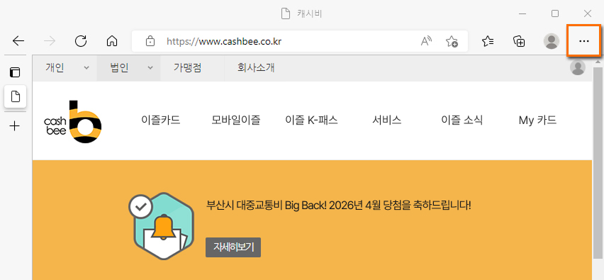캐시비 메인화면