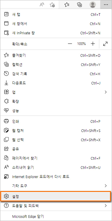 더보기 아이콘 버튼 클릭시 표출화면에서 설정 버튼 활성화 화면