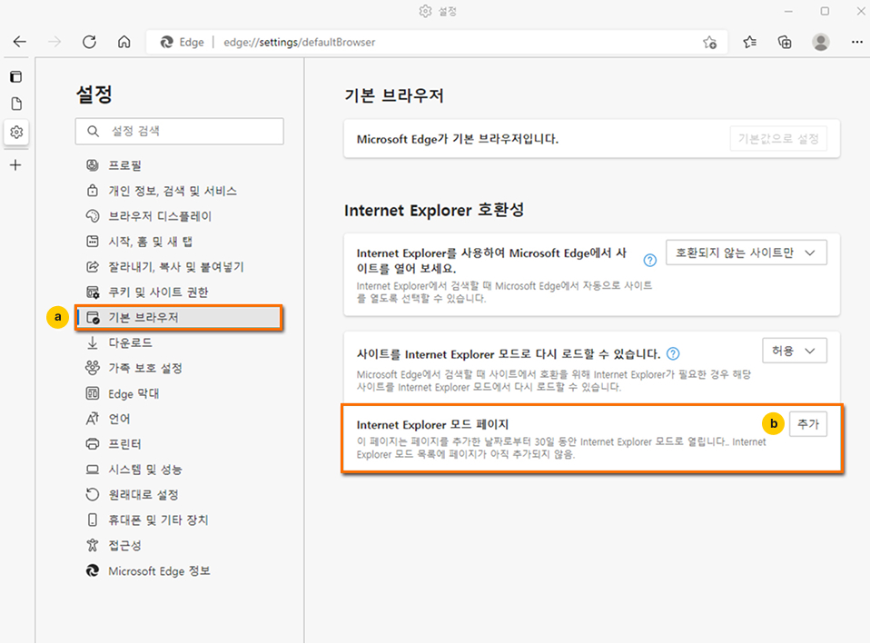 (ⓐ,ⓑ 순서 실행)ⓐ좌측 기본브라우저, ⓑ우측 Internet Explore 모드 페이지 추가버튼 활성화 화면