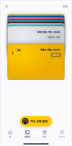 이즐충전소 카드목록 앱화면 예시