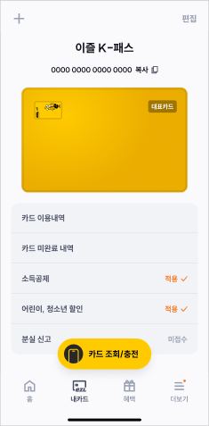 이즐충전소 내카드 관리 앱화면 예시