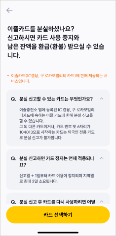 이즐충전소분실/도난 신고 앱화면 예시