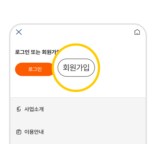K-패스 회원가입 하기