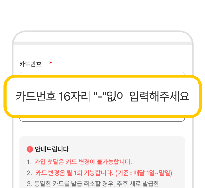  이즐 K-패스 카드 번호 입력하고__[유효성체크]후 K-패스 등록 완료하기