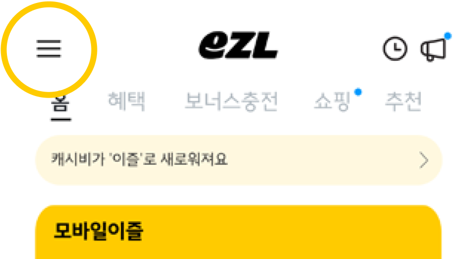 모바일이즐 앱 전체메뉴