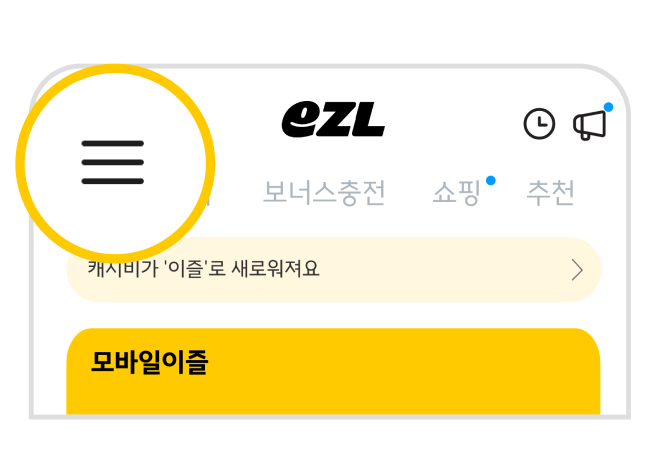 모바일이즐[전체메뉴] 누르기