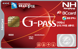 NHGard, 세계속의 경기도, G-PASS, NH NongHyup, GS칼텍스, 지텍스, 경기도 우대용 교통카드