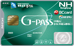 NHGard, 세계속의 경기도, G-PASS, NH NongHyup, GS칼텍스, 지텍스, 경기도 우대용 교통카드